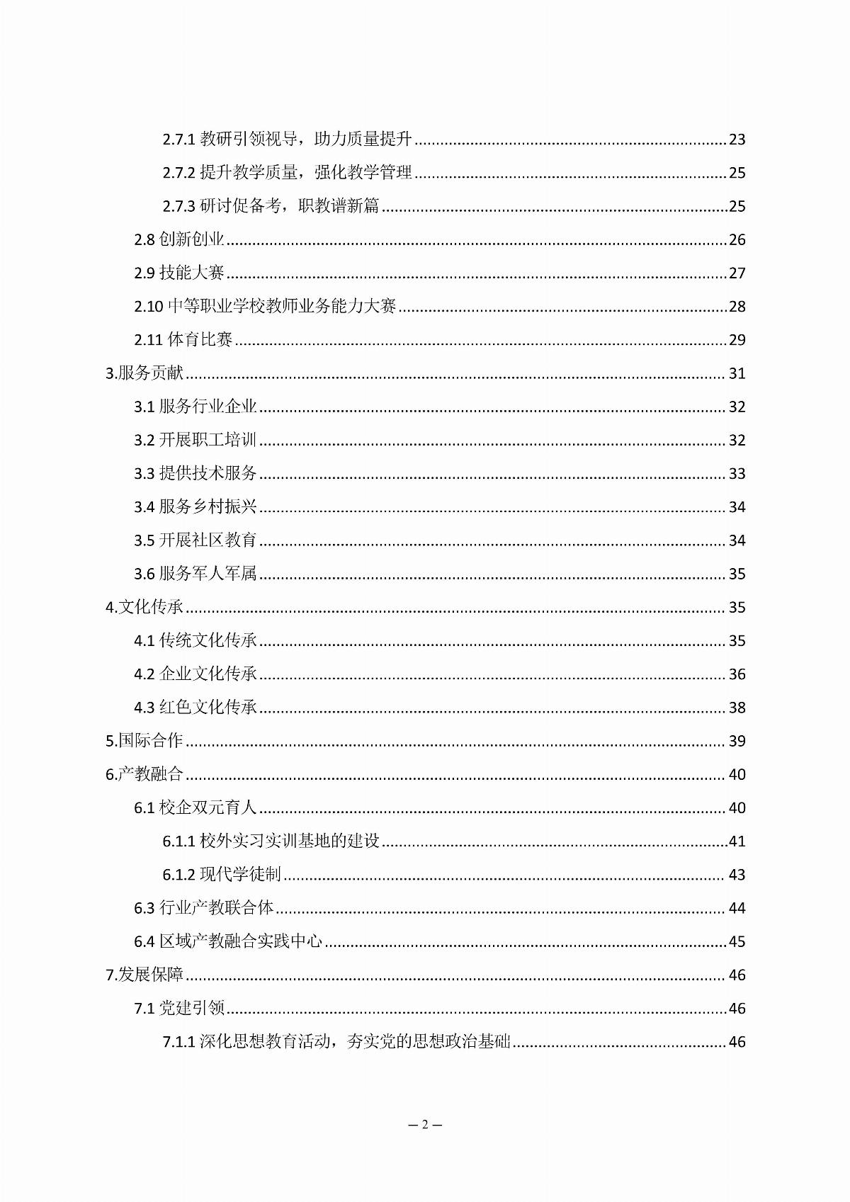 内蒙古建筑职业技术学校年报_08.jpg
