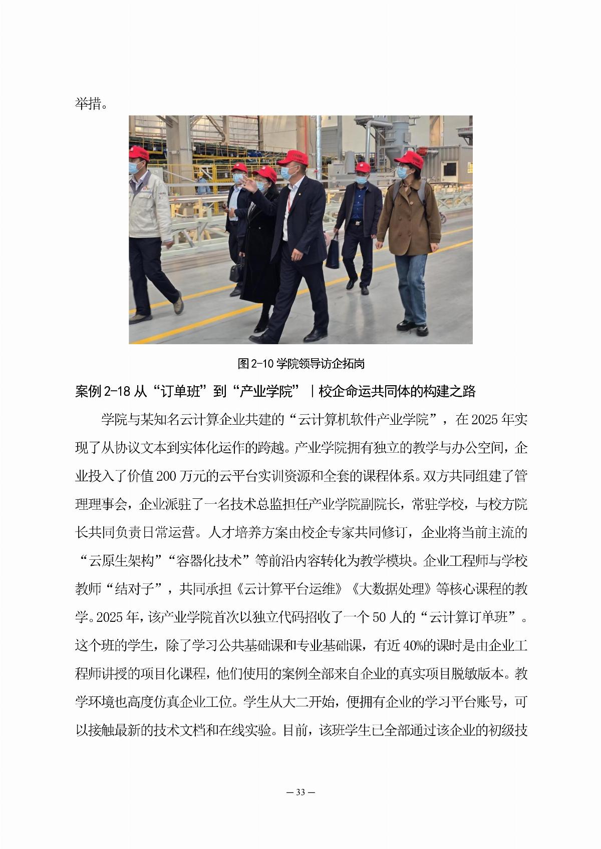 乐鱼官网手机网页版职业教育年度质量报告（2025年度）_42.jpg