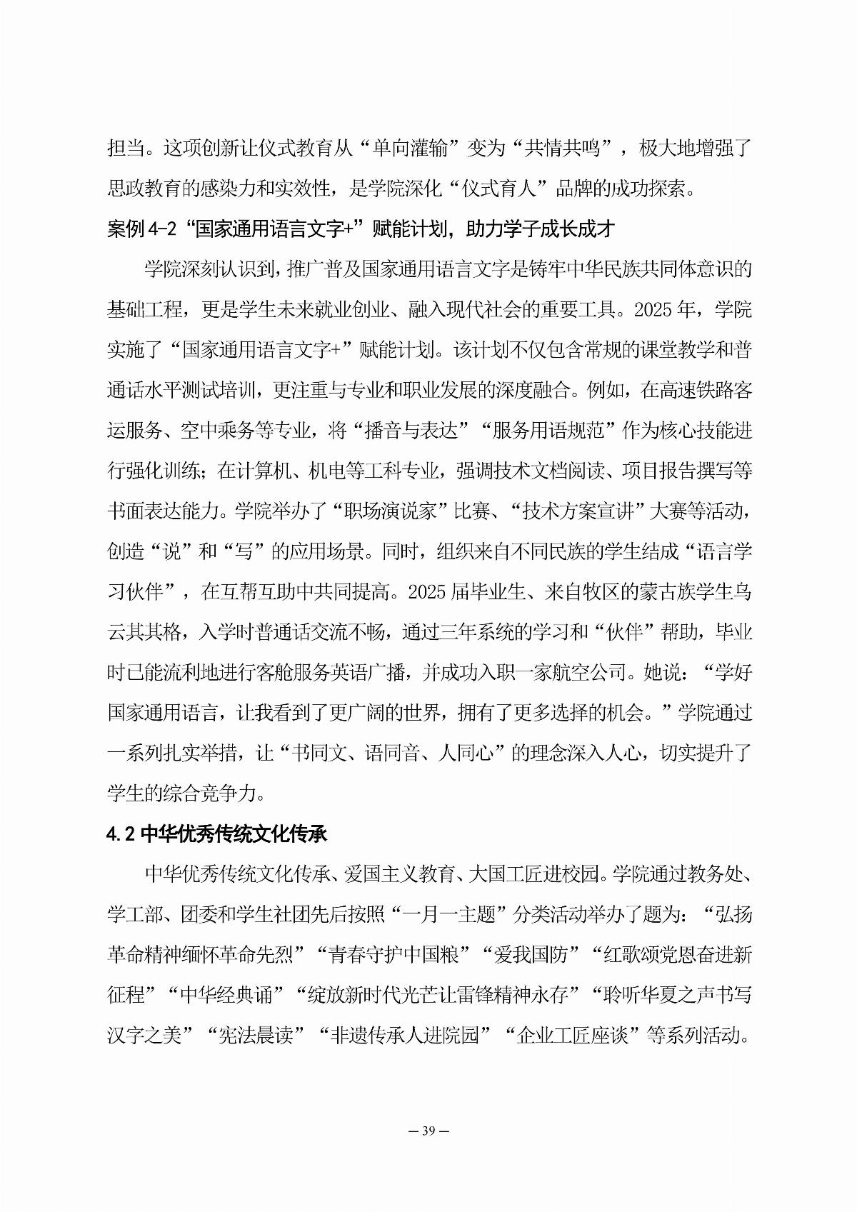 乐鱼官网手机网页版职业教育年度质量报告（2025年度）_48.jpg